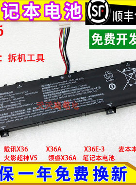 戴讯X36 X36A X36E-3麦本本锋麦4S 火影超神V5领睿X36A笔记本电池