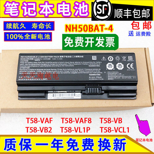 适用神舟机械师T58-VAF/VAF8/VB/VB2/VL1P/VCL1电脑电池NH50BAT-4