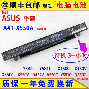 适用ASUS华硕Y582L Y581L X450/X550C/V D452V A550C笔记本脑电池