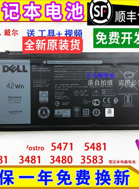 原装戴尔成就Vostro 5471 5481 5581 3481 3480 3583笔记本脑电池