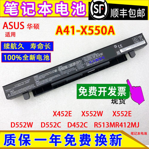 适用ASUS华硕X452E X552W/E D552W/C D452C R513MR412MJ电脑电池