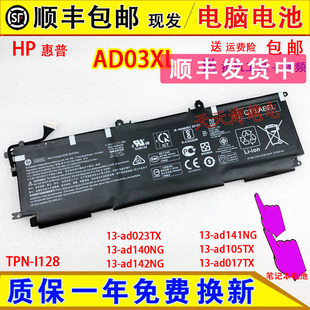 原装HP惠普AD03XL HSTNN-DB8D Envy13-ad142NG/ad140NG笔记本电池