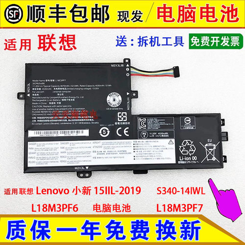 适用联想小新-15IIL 2019  S340-14IWL L18M3PF6电脑电池L18M3PF7