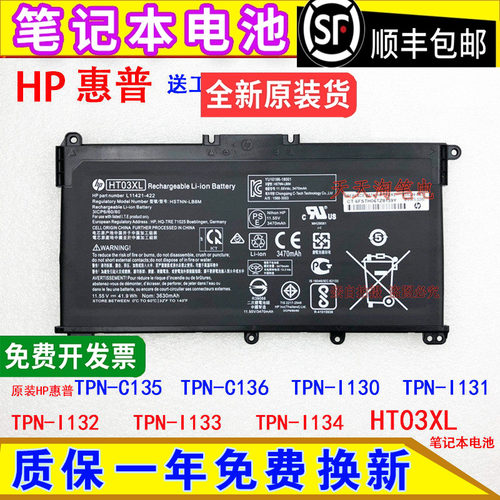 原装HP惠普 TPN-C135 C136 I130 I131 I132 I133 I134,HT03XL电池