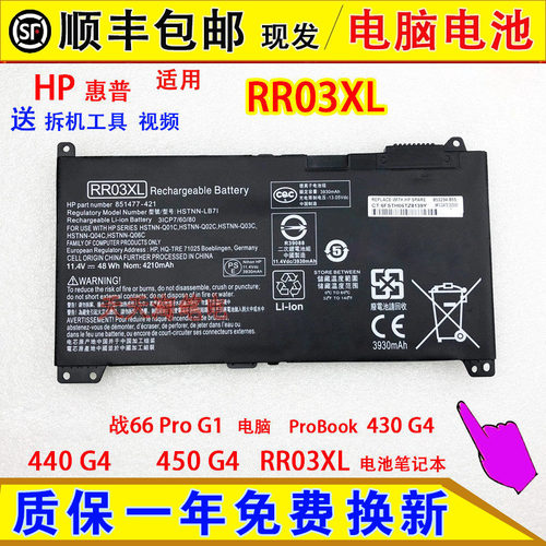适用HP惠普战66 Pro G1电脑ProBook 430 440 450 G4/G5电池RR03XL