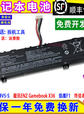火影超神V5-S,戴讯ENZ Gamebook X36,焰魔F1,终结者S1PRO电脑电池