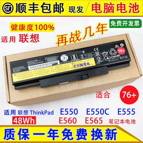 适用联想 76+电池 Lenovo E555 E550 E550C E560 E565 笔记本电脑