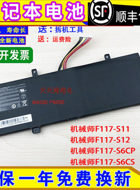 适用雷神G15G 机械师F117-S11/S12 F117-S6CP/S6CS笔记本电脑电池