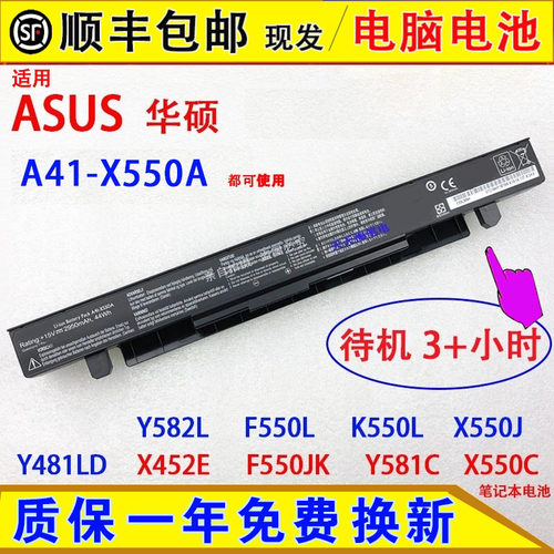 适用ASUS华硕Y582L F550L K550L X550J Y481LD X452E笔记本脑电池