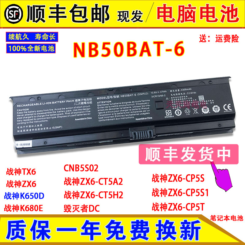 原装神舟CNB5S02战神ZX6-CT5A2/CT5H2 毁灭者DC电脑电池NB50BAT-6