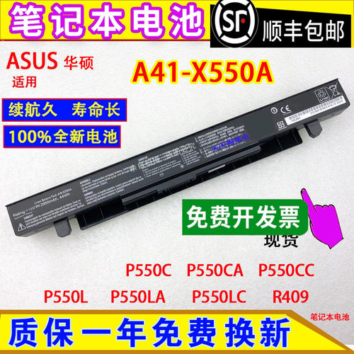 全新适用ASUS华硕P550C P550CA/CC P550L/LA/LC R409笔记本电脑池