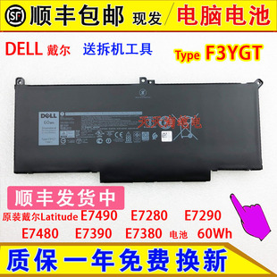 原装戴尔Latitude E7490 E7280 E7290 E7480 E7390 E7380电池60Wh