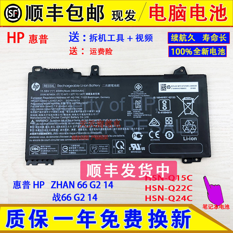 原装HP惠普HSN-Q15C/Q22C/Q24C HSTNN-OB1C RE03XL笔记本电脑电池