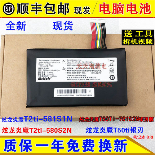 适用炫龙炎魔T2 T2Ti T50ti银刃 T50Ti-781S2N银刃版笔记本电脑池