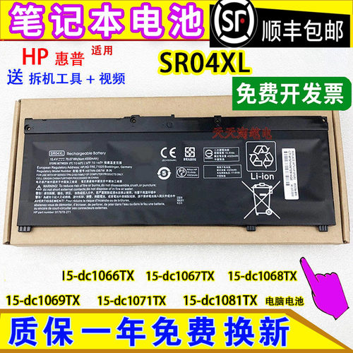 适用惠普15-dc1066TX 15-dc1067/1068/1069/1071/1081TX 电脑电池