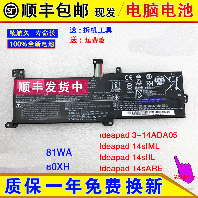 适用联想Ideapad 3-14ADA05 14sIML 14sIIL ARE 2020/21 电脑电池