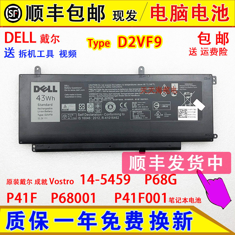 原装戴尔成就 Vostro 14-5459 P68G P41F P68001 P41F001电脑电池