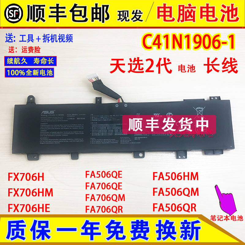 原装华硕FA506QM/QE/QR FA706QM FX706H FX506HM电脑电池C41N1906