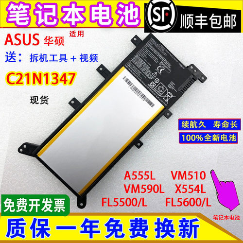 适用华硕 A555L VM510L VM590L X554L FL5500/L FL5600/L电脑电池