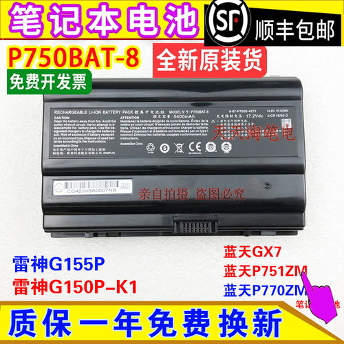 CLEVO蓝天GX7,P751ZM,P770ZM,雷神G155P G150P-K1电脑电池牛王星