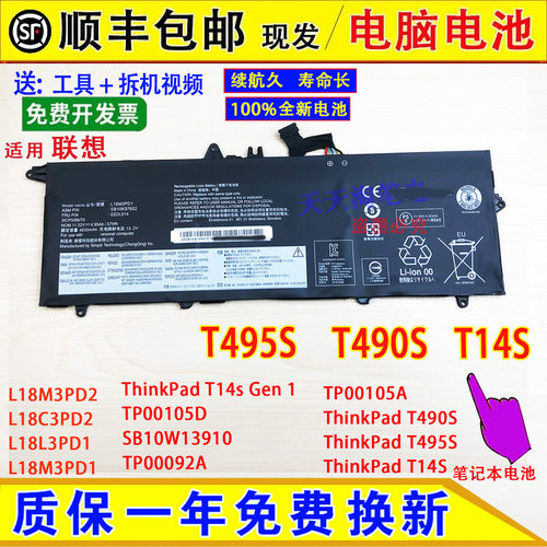 适用联想ThinkPad T490S/T495S/T14S TP00105C/A电脑电池L18C3PD1