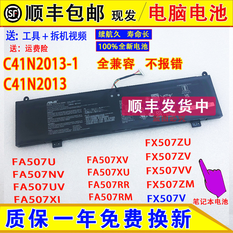 原装ASUS华硕FA507U/NV/UV/XI/XV/XU/FX507V/ZU/VV/ZM笔记本电池