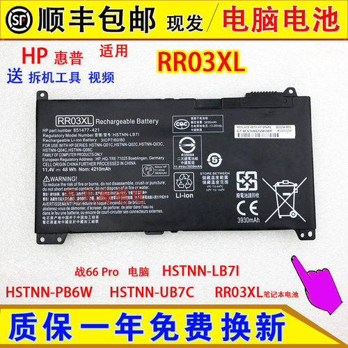 适用HP惠普战66 Pro电脑 HSTNN-LB7I/PB6W/UB7C RR03XL笔记本电池