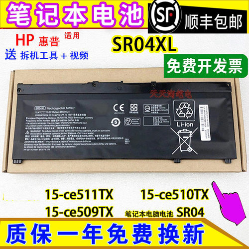 适用HP惠普15-ce511TX 15-ce510TX 15-ce509TX笔记本电脑电池SR04
