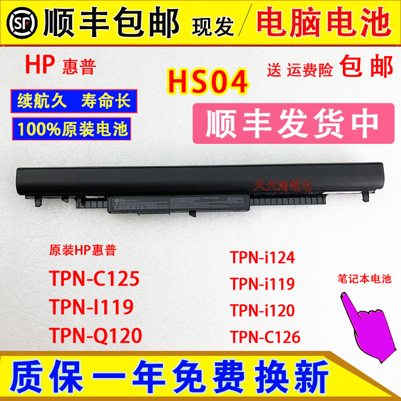原装HP惠普TPN-i124 TPN-i119 TPN-i120,TPN-C125/C126笔记本电池