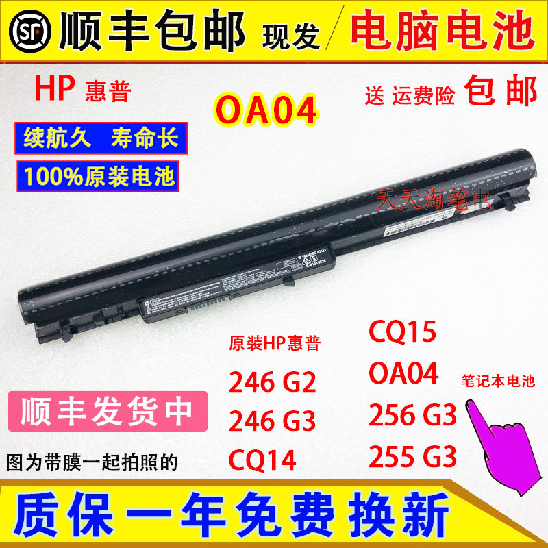 原装HP惠普246 G2,246 G3,CQ14,CQ15 OA04 256/255 G3 笔记本电池