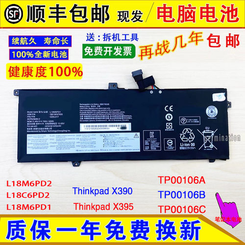 适用联想Lenovo X395 X390 L18M6PD2 L18C6PD2笔记本电池L18M6PD1