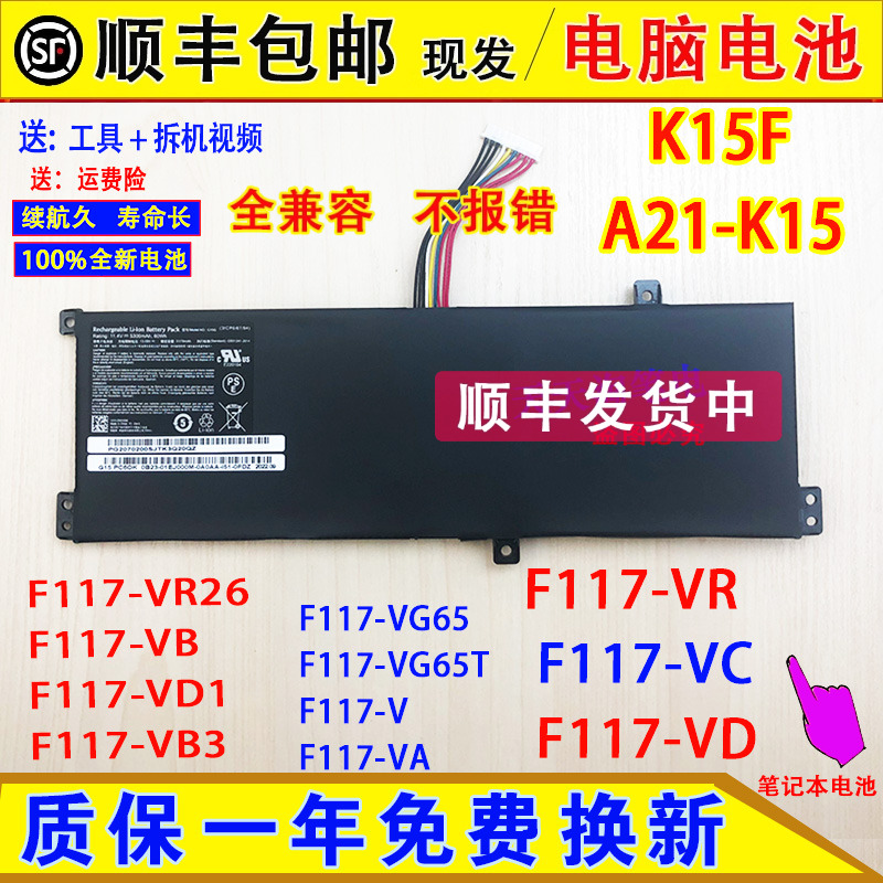 原装机械师F117-VR26 F117-V/VD/VC/VB/VD1/VB3 G15G笔记本电脑池