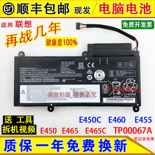 适用联想 ThinkPad E450C E460 E455 E465C TP00067A笔记本脑电池