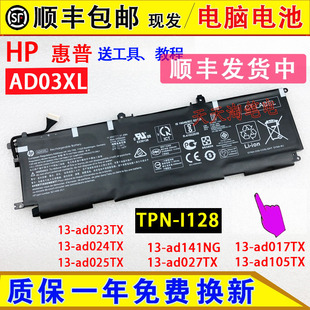 原装惠普ENVY13-ad141NG ad017TX 105TX AD03XL TPN-I128电脑电池