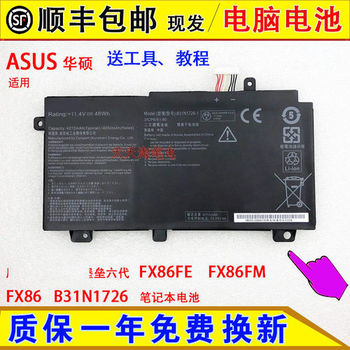 适用华硕 飞行堡垒六代 FX86FE FX86FM FX86 B31N1726 笔记本电池