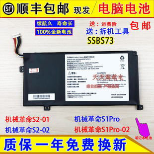适用MECHREVO机械革命S1pro-01/02 S2-01 S2-02 SSBS73笔记本电池