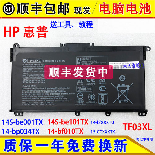 原装HP惠普14s-be100TX 14-bp034TX 14s-be101/102TX笔记本脑电池