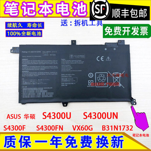 适用ASUS华硕S4300U/UN S4300F/FN VX60G B31N1732笔记本电脑电池