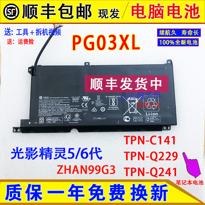 原装HP惠普战99 G3 五代锐龙版TPN-C141 TPN-Q229 PG03XL电脑电池