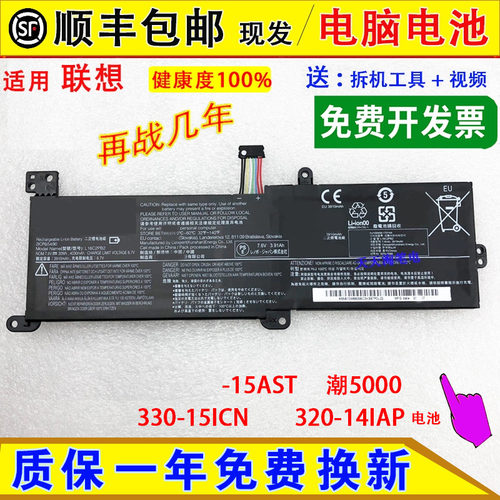 适用联想Ideapad 340C-14/15IKB/IWL/IML/API/IGM/IIL笔记本电池