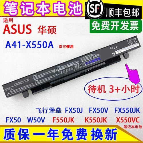 适用华硕飞行堡垒FX50 FX50V W50V F550JK K550JK X550VC电脑电池