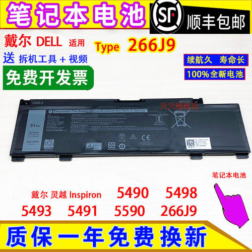 适用戴尔灵越inspiron 5490 5498 5493 5491 5590 266J9 电脑电池