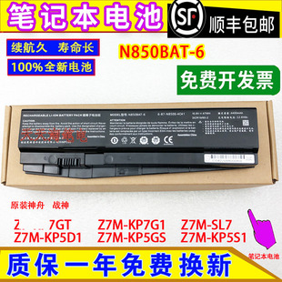 适用神舟战神Z7-KP7GT Z7M-KP7G1/SL7/KP5D1/KP5GS/KP5S1电脑电池