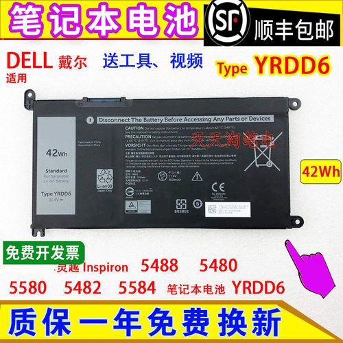 适用戴尔灵越Inspiron 5488 5480 5580 5482 5584笔记本电池YRDD6