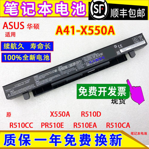 适用ASUS华硕 X550A R510D R510CC PR510E R510EA R510CA电脑电池