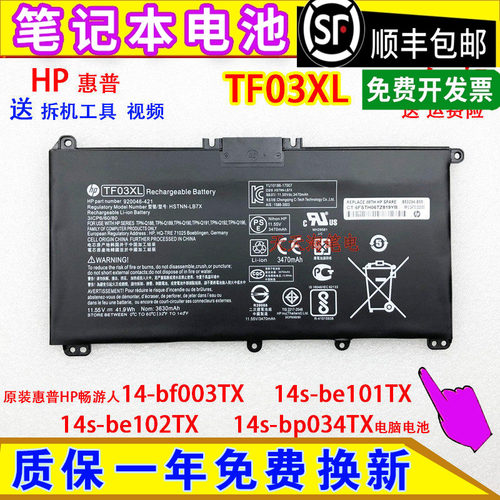 原装惠普HP畅游人14-bf003TX 14s-be101TX be102/bp034TX电脑电池