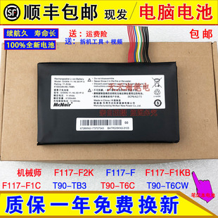 适用机械师F117-F2K F117-F/F1KB/F1C T90-TB3/T6C/T6CW 电脑电池