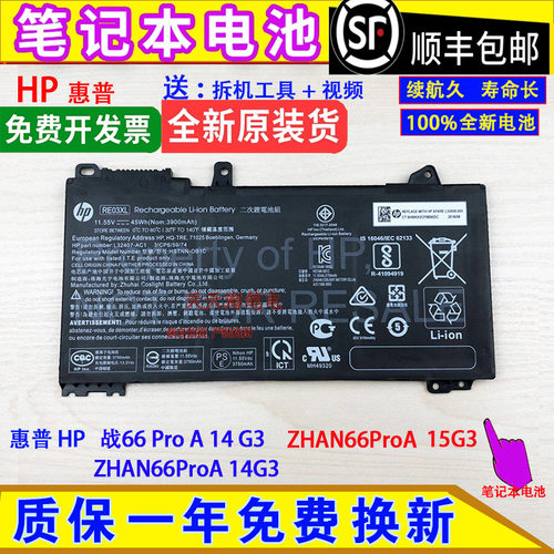 原装HP惠普 战66 Pro A 14 G3电脑ZHAN66ProA14G3/15G3笔记本电池