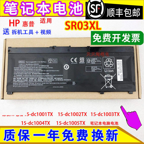 适用HP惠普15-dc1001TX 15-dc1002/1003/1004/1005TX笔记本电脑池