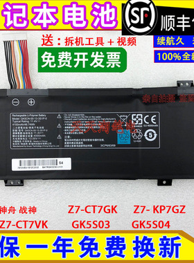 适用神舟战神Z7-CT7GK KP7GZ Z7-CT7VK GK5S03 GK5S04 笔记本电池